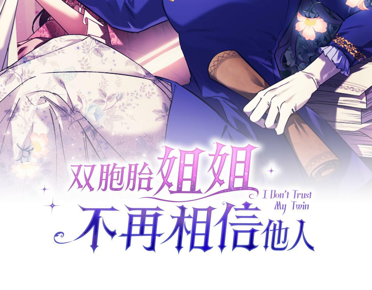 双胞胎姐姐不希望妹妹比自己优秀漫画,第4话 展现的意志2图