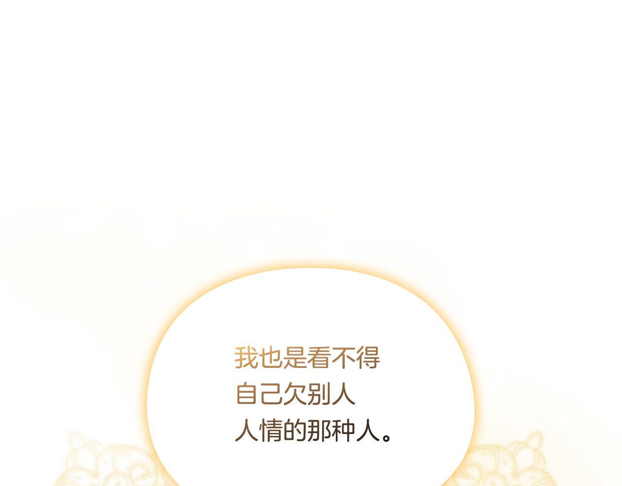 双胞胎姐姐不希望妹妹比自己优秀漫画,第8话 他不会甘于现状2图