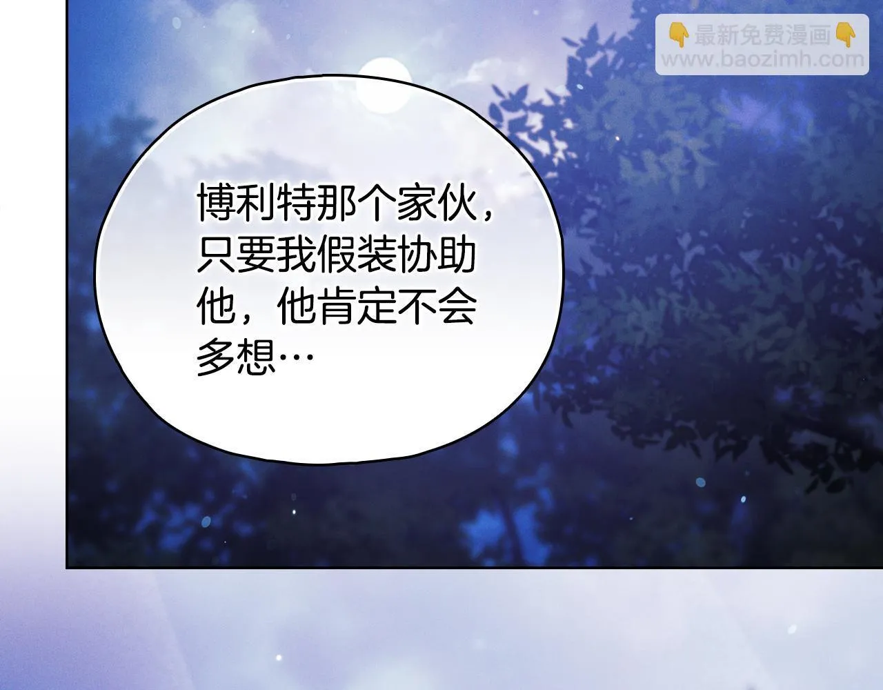 双胞胎姐姐不希望妹妹比自己优秀漫画,第74话 姐妹合作2图