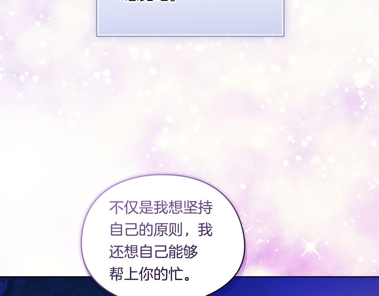 双胞胎姐姐不再相信他人漫画,第15话 白莲花飘香2图