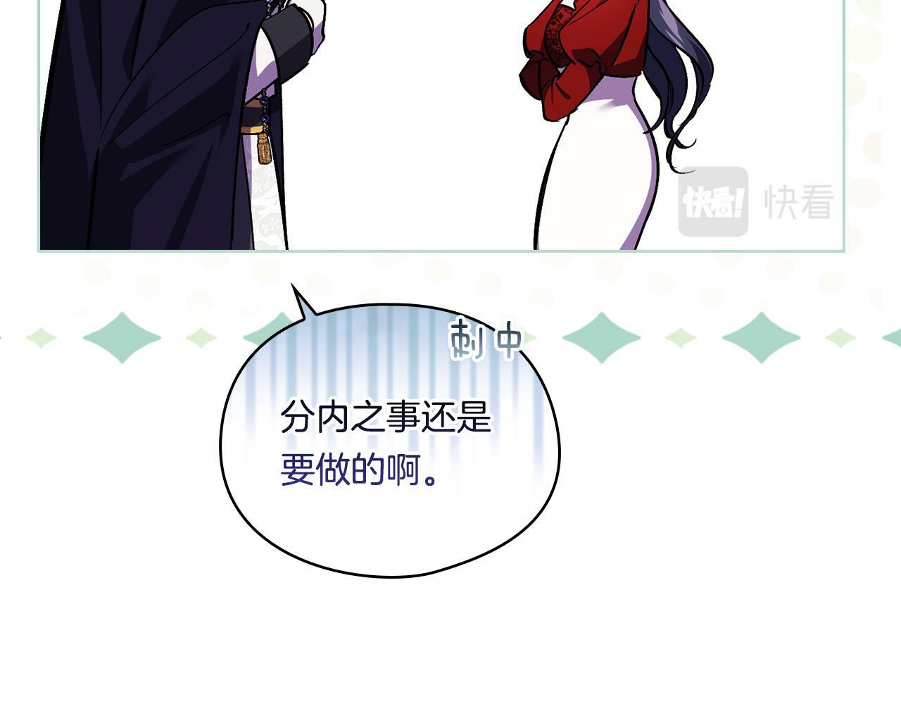 双胞胎姐姐不希望妹妹比自己优秀漫画,第8话 他不会甘于现状2图