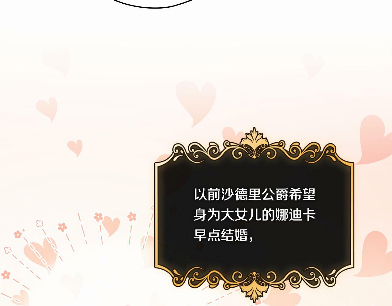 双胞胎姐姐不希望妹妹比自己优秀漫画,第26话 皇室的谋划1图