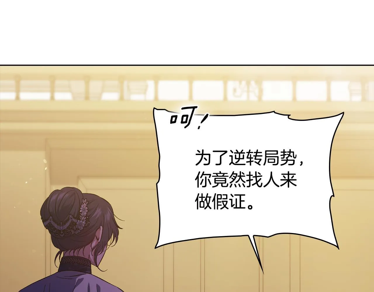 双胞胎姐姐不希望妹妹比自己优秀漫画,第68话 无罪释放1图