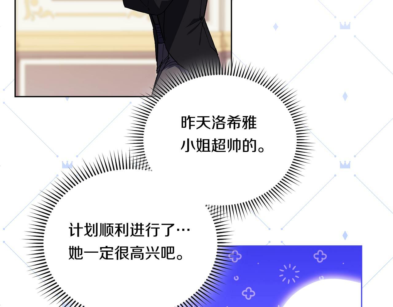 双胞胎姐妹认不出漫画,第15话 白莲花飘香1图