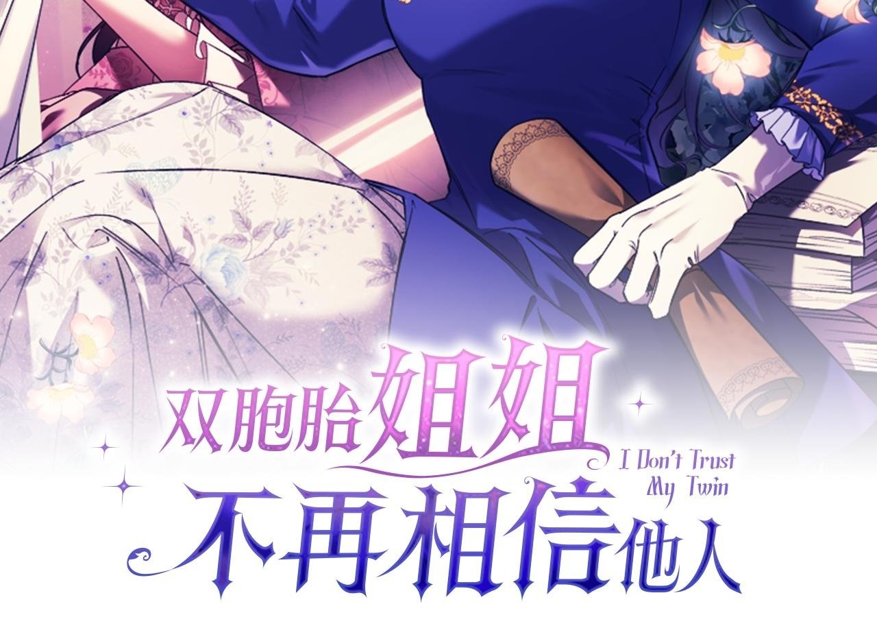 双胞胎姐姐不希望妹妹比自己优秀漫画,第9话 各异的心思2图