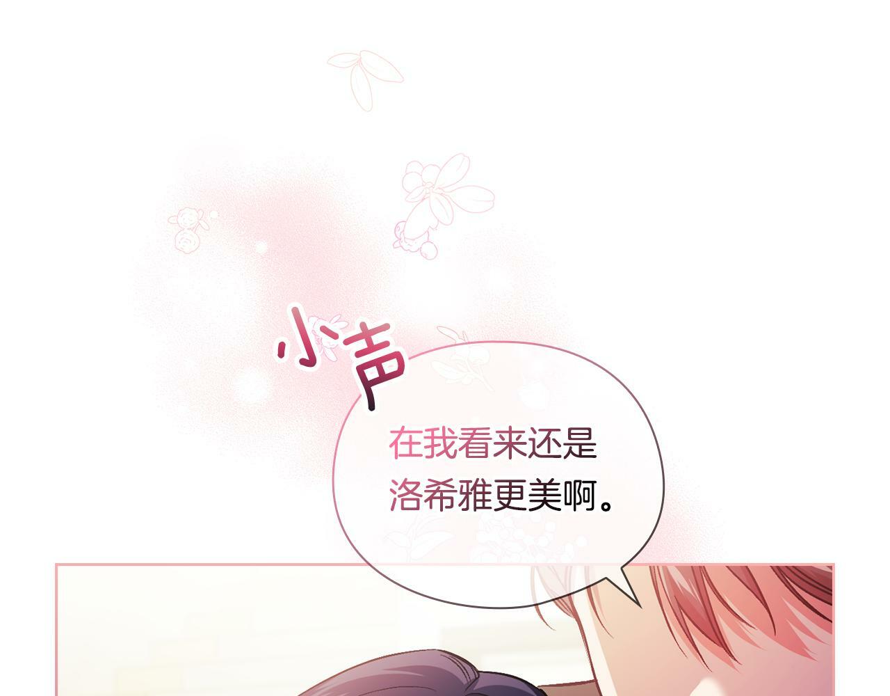 双胞胎姐姐不希望妹妹比自己优秀漫画,第9话 各异的心思1图