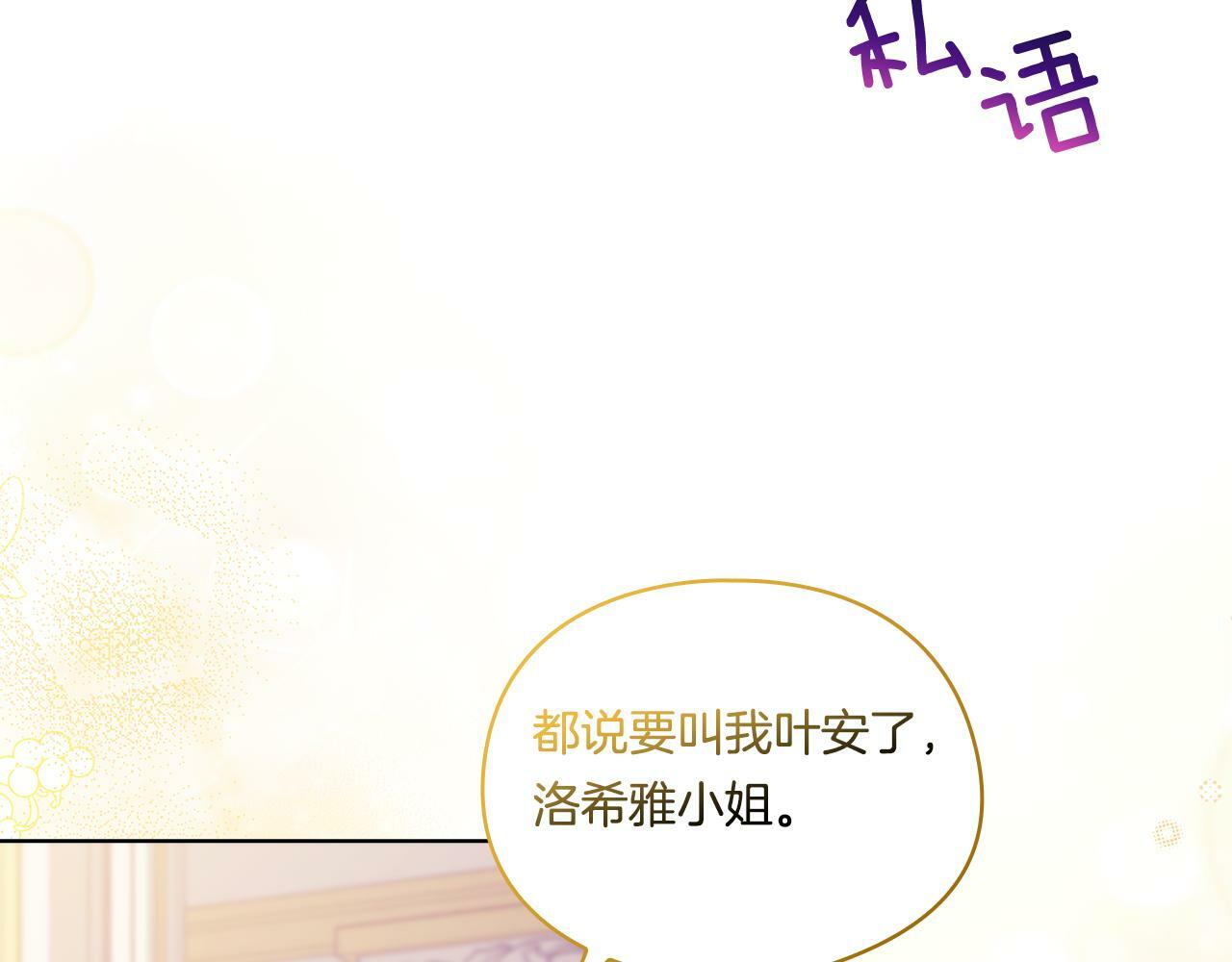 双胞胎姐妹不再相信他人漫画漫画,第13话 请利用我1图