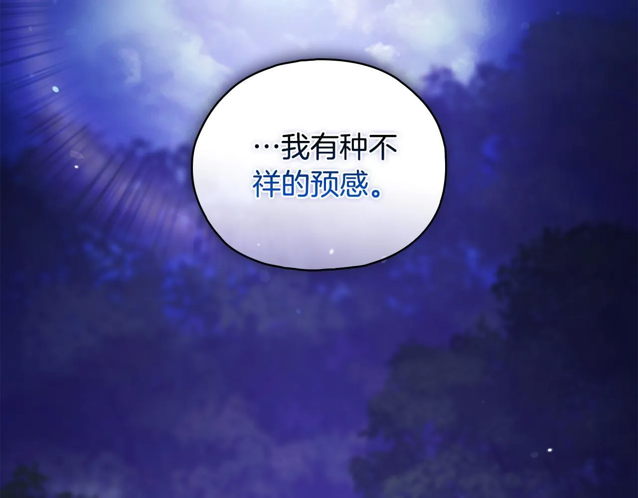 双胞胎姐姐不希望妹妹比自己优秀漫画,第75话 情况危急1图