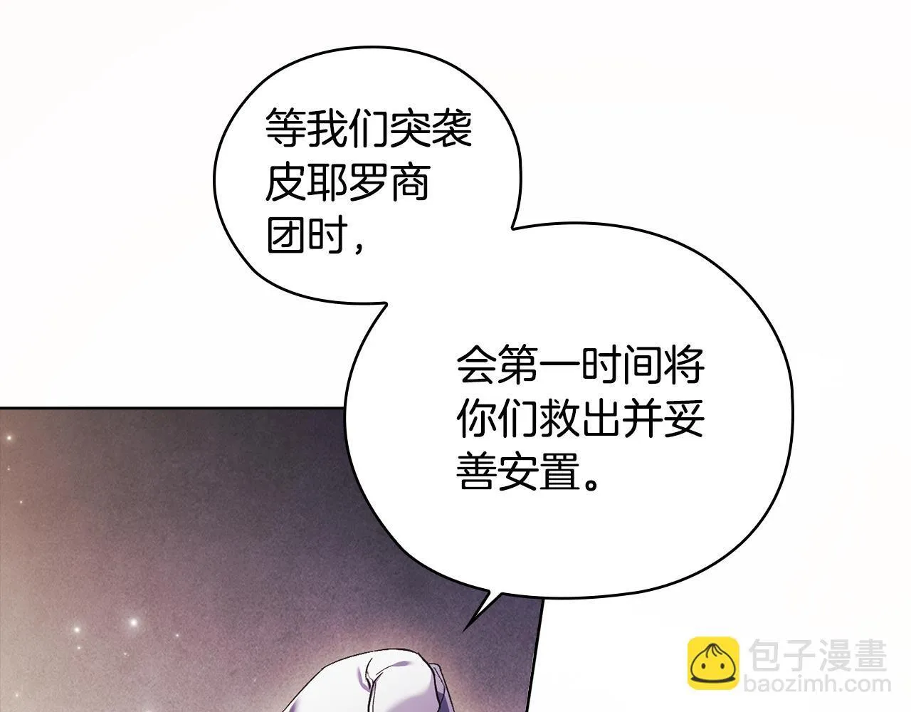 双胞胎姐姐不希望妹妹比自己优秀漫画,第63话 阳动作战1图