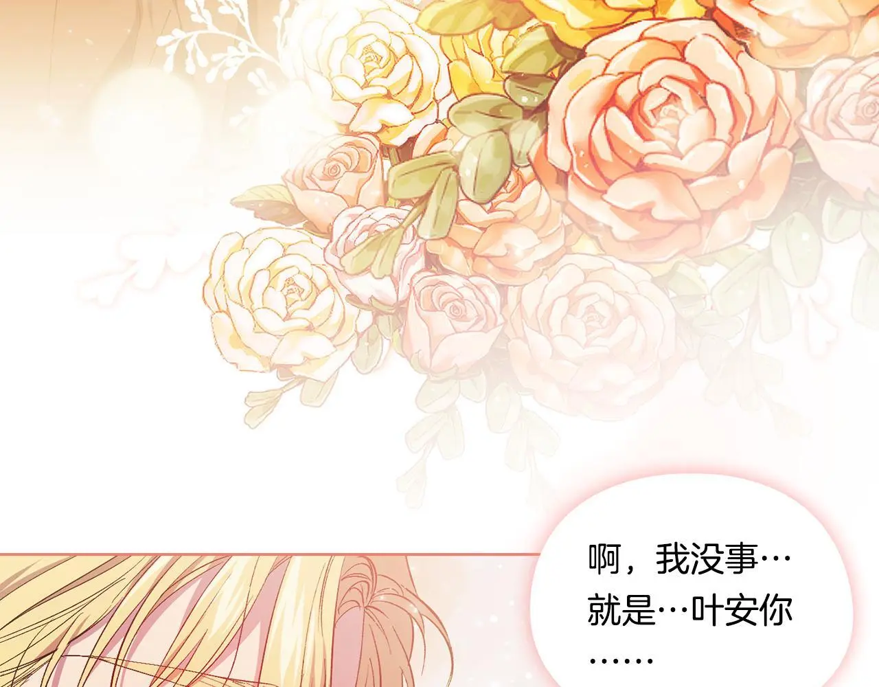 双胞胎姐姐不希望妹妹比自己优秀漫画,第44话 确认心意1图