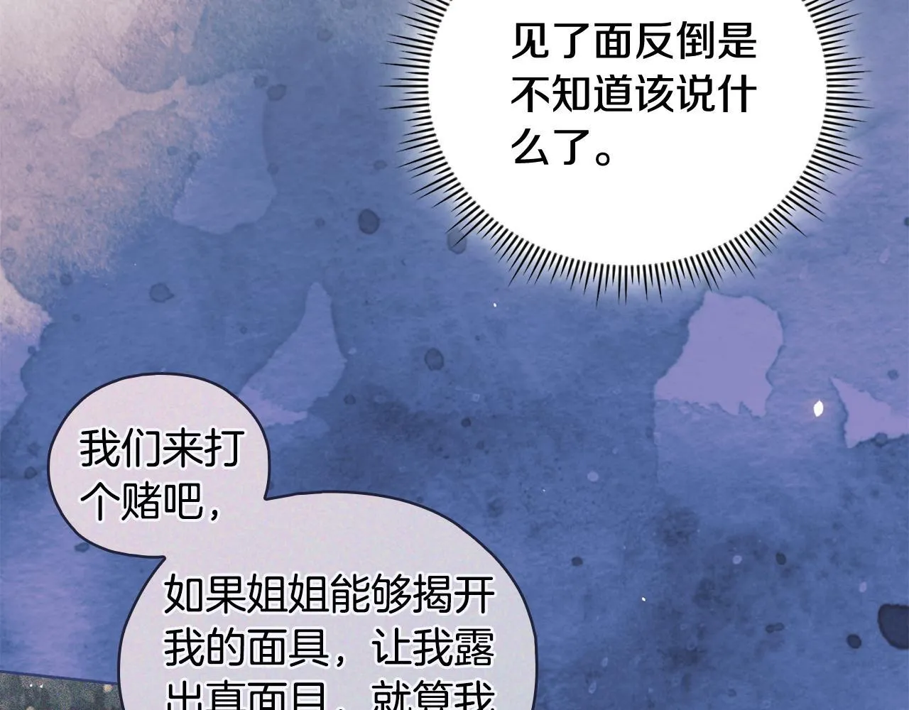 双胞胎姐姐不希望妹妹比自己优秀漫画,第73话 姐妹谈心2图