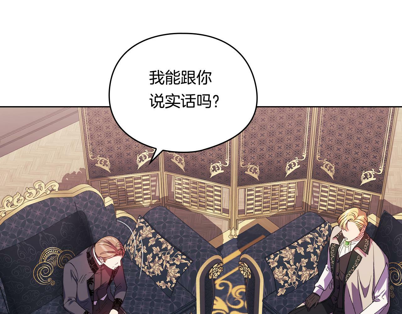 双胞胎姐姐不希望妹妹比自己优秀漫画,第26话 皇室的谋划1图