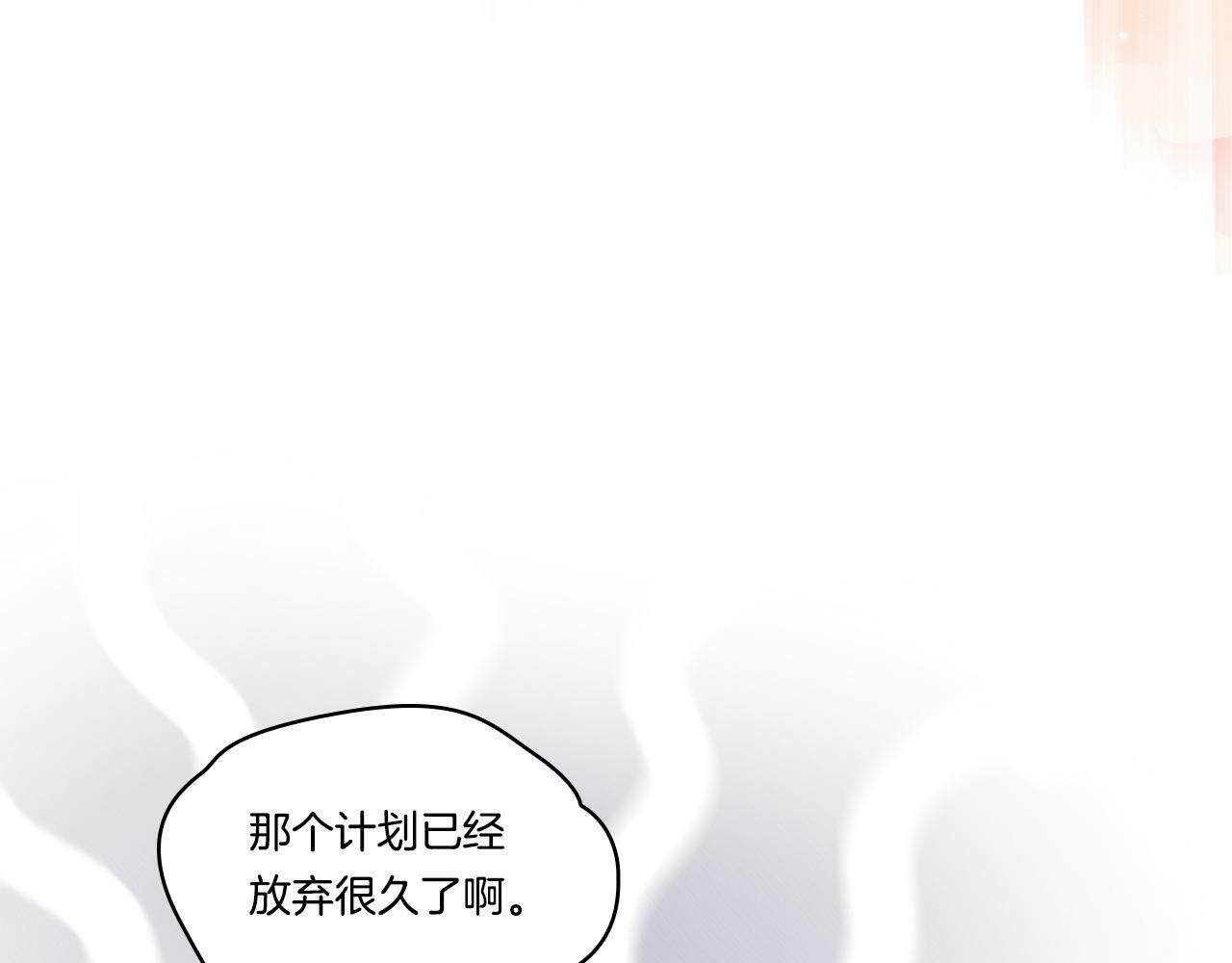 双胞胎姐姐不希望妹妹比自己优秀漫画,第26话 皇室的谋划1图