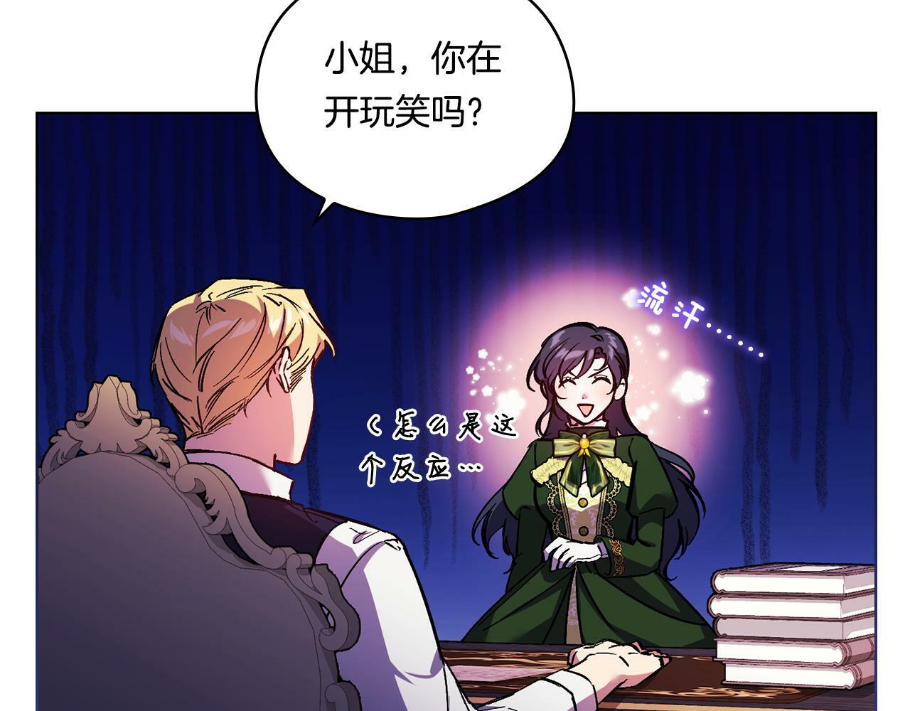 双胞胎姐姐不希望妹妹比自己优秀漫画,第7话 契约未婚夫1图