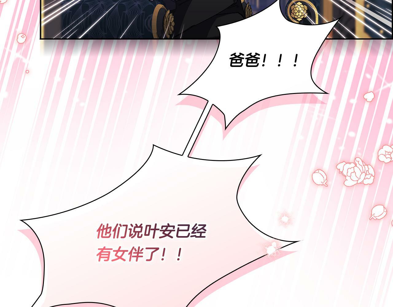 双胞胎姐姐不希望妹妹比自己优秀漫画,第24话 情侣装拉仇恨2图