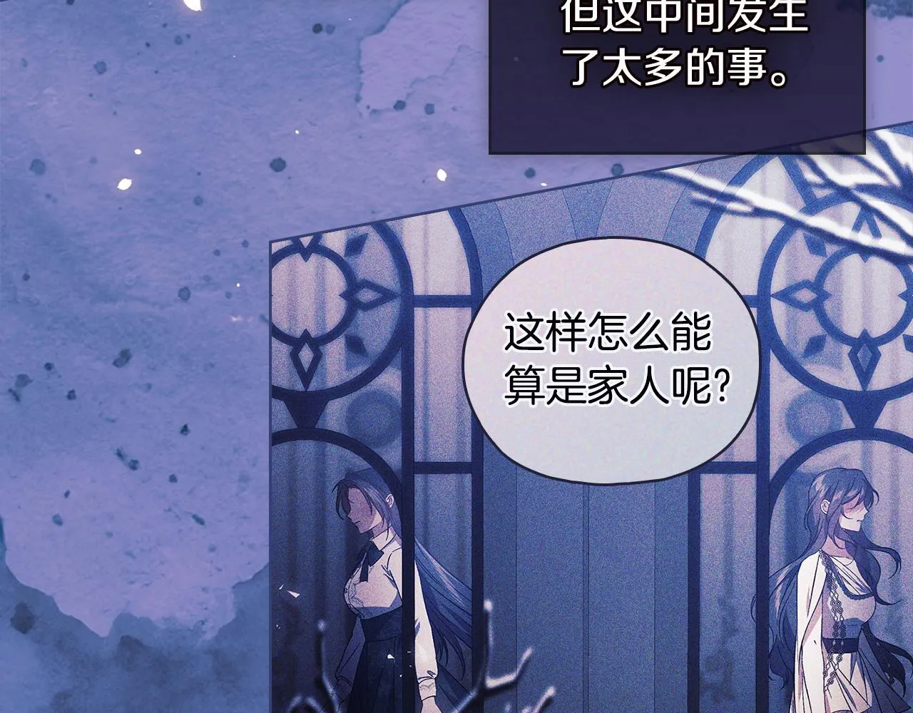 双胞胎姐姐不希望妹妹比自己优秀漫画,第73话 姐妹谈心2图