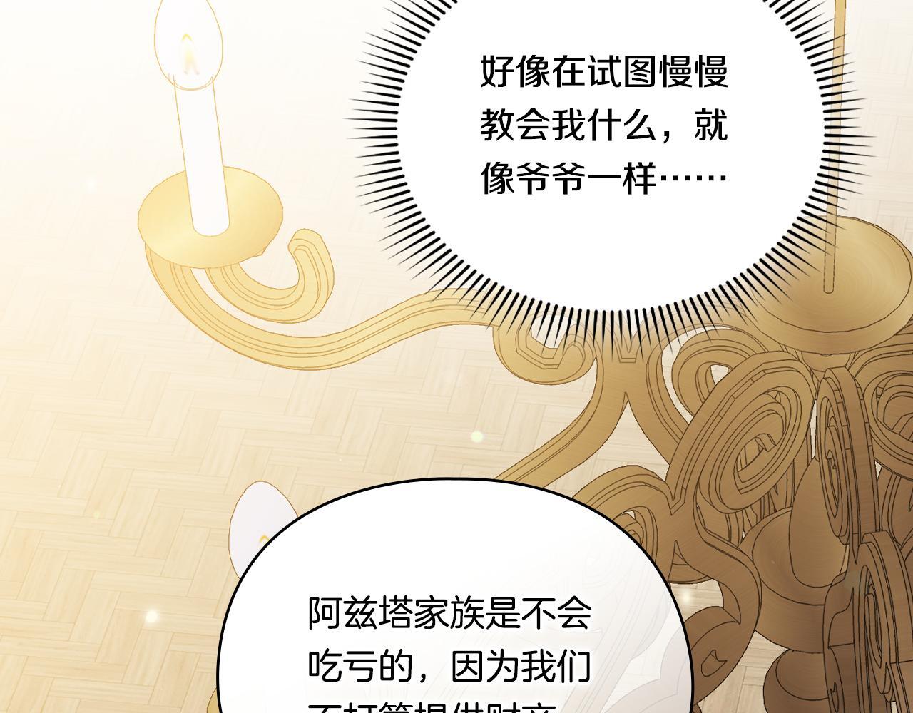 双胞胎姐姐不希望妹妹比自己优秀漫画,第28话 长辈的善意1图