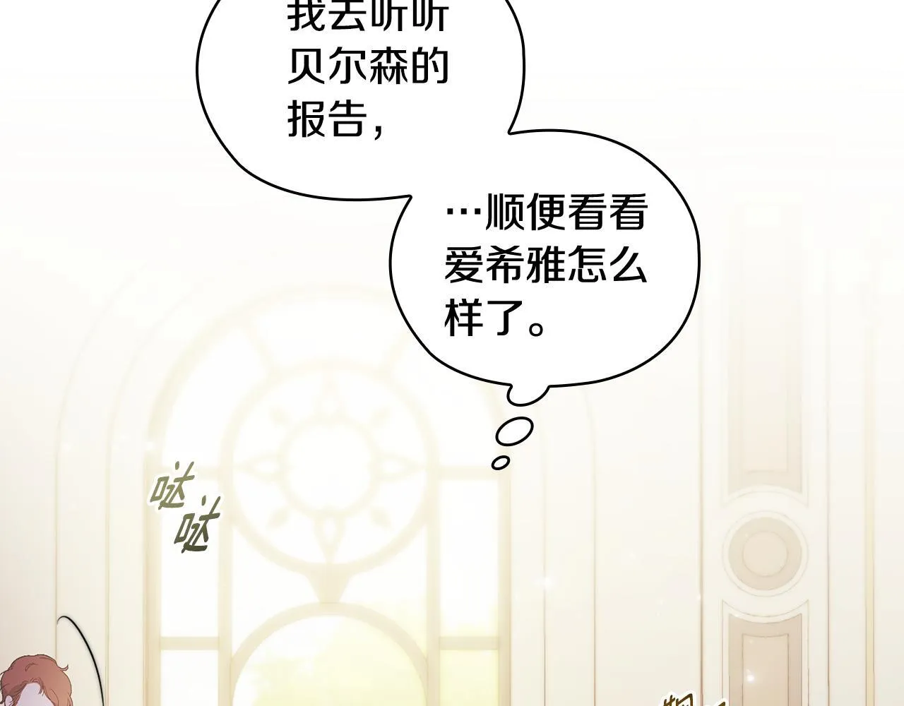 双胞胎姐姐不希望妹妹比自己优秀漫画,第58话 探望2图