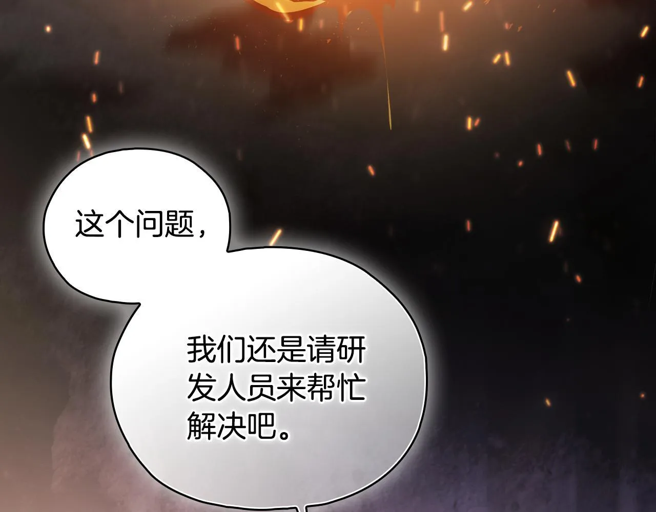 双胞胎姐姐不希望妹妹比自己优秀漫画,第77话 守护好你们2图