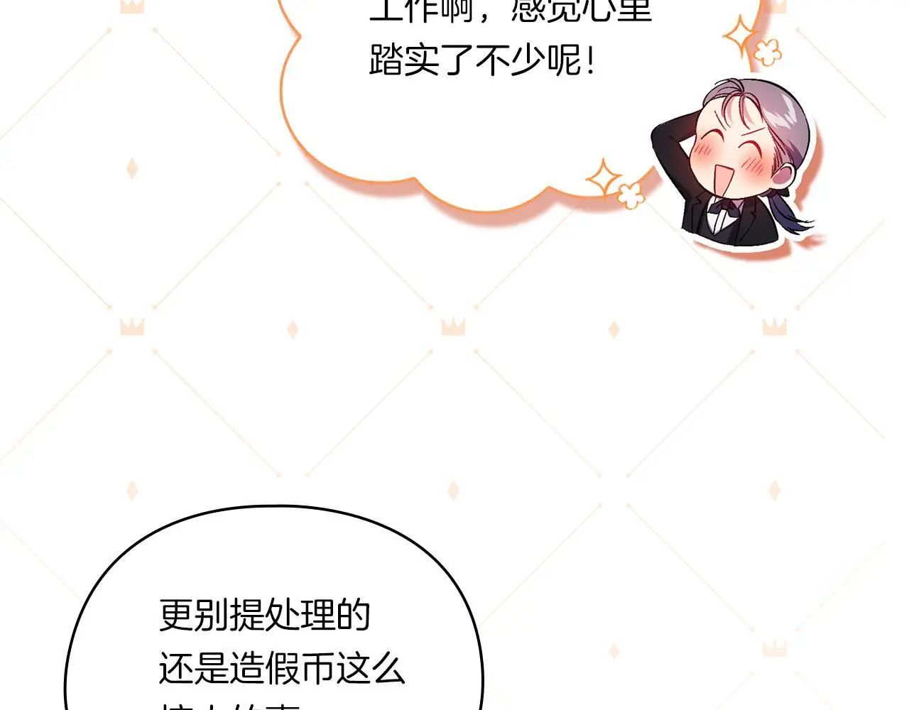 双胞胎姐姐不希望妹妹比自己优秀漫画,第41话 定义关系1图