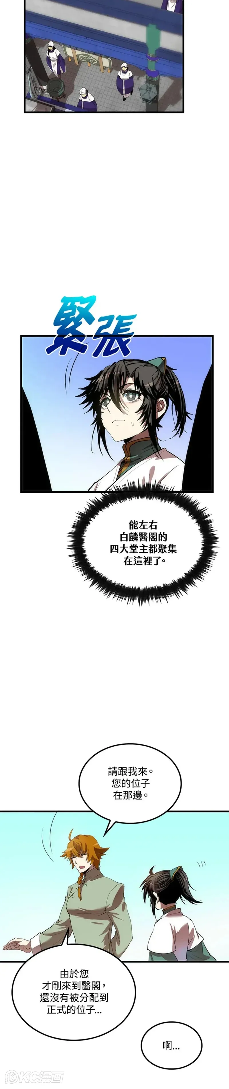转世武林当大夫漫画,第35话2图