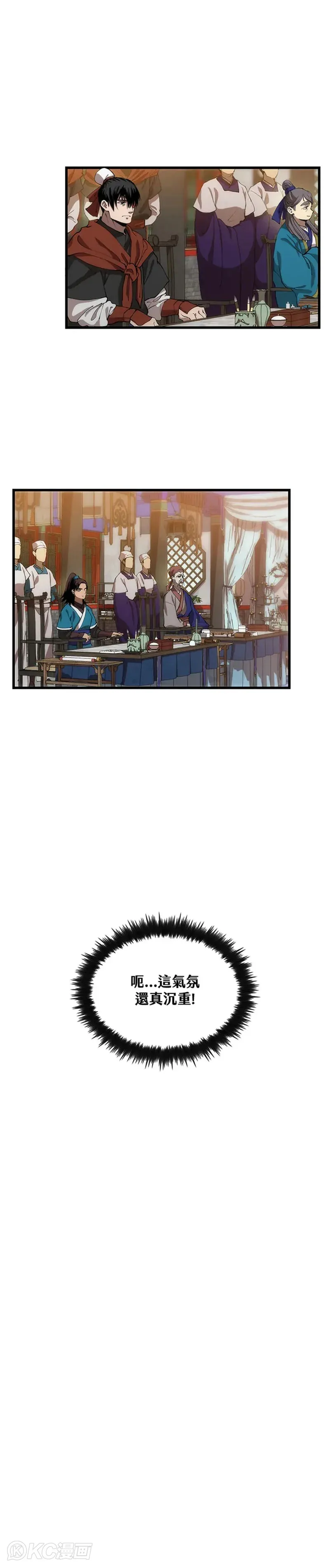 转世武林当大夫漫画,第35话1图