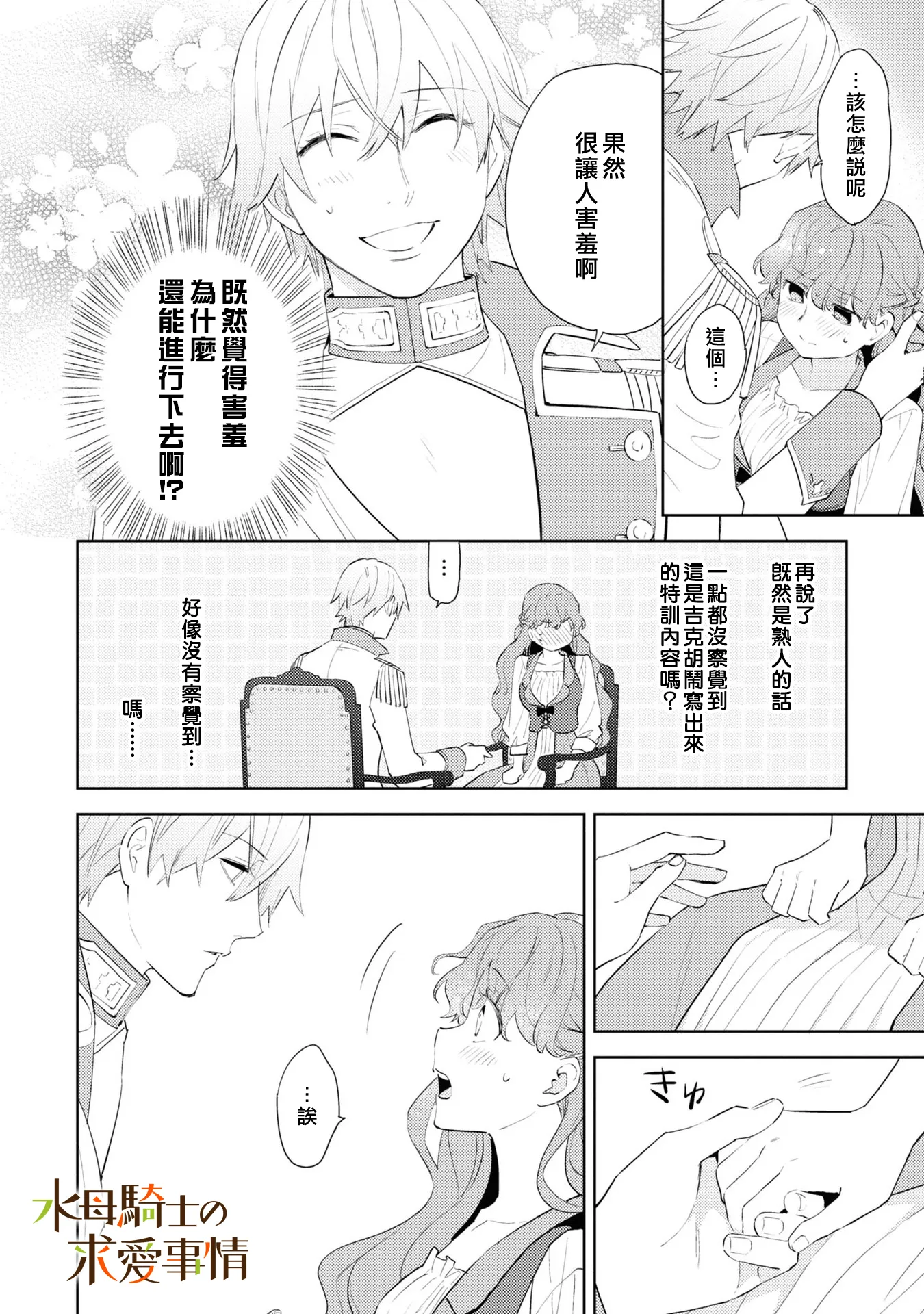 兽人初级骑术在哪里学漫画,第3话1图