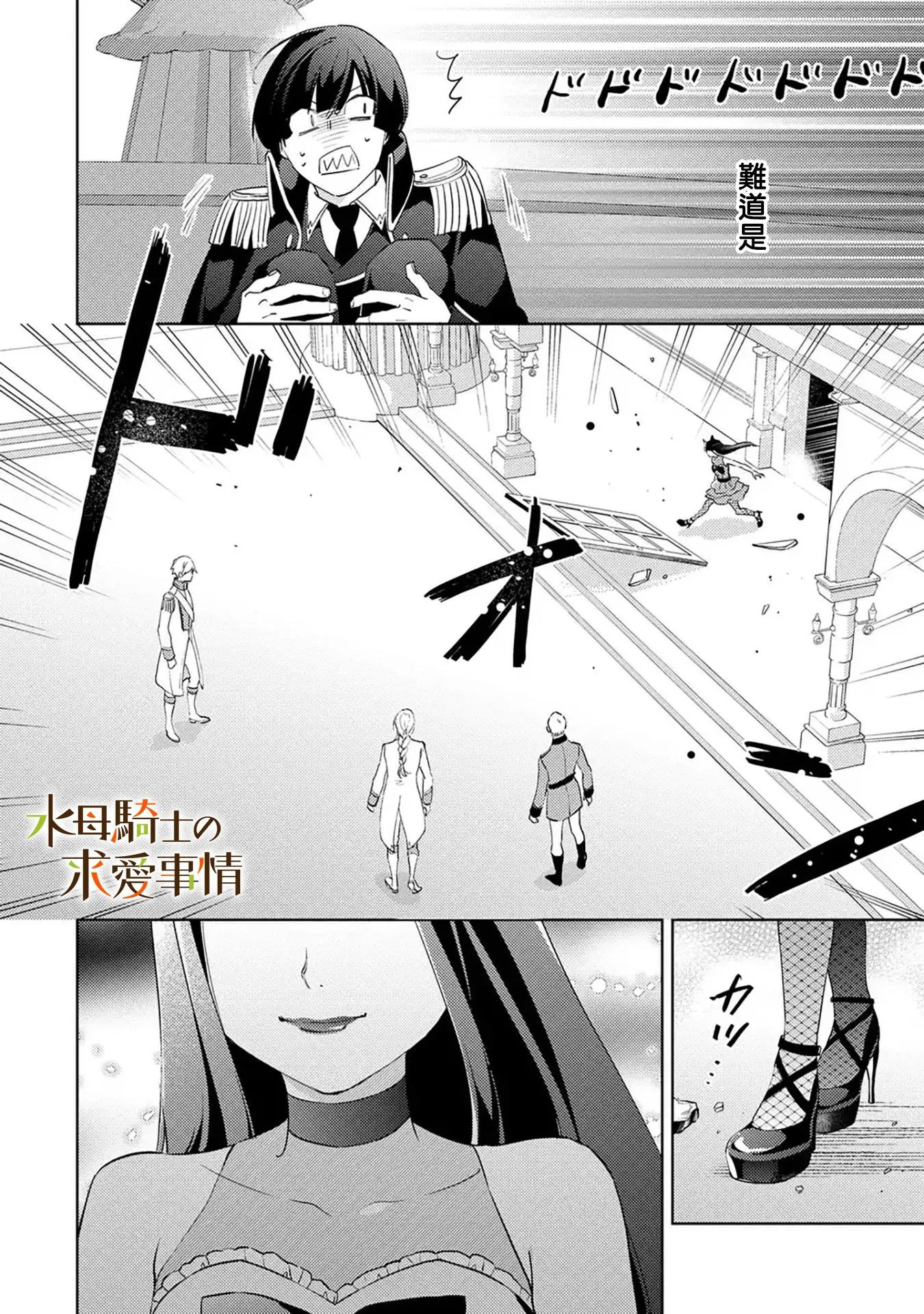 兽人骑士的求爱二三事漫画,第7话1图