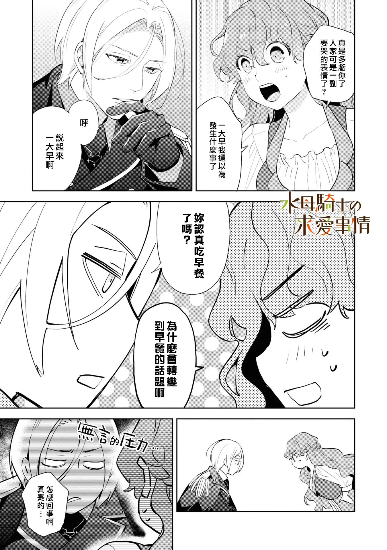 兽人战士漫画,第4话2图