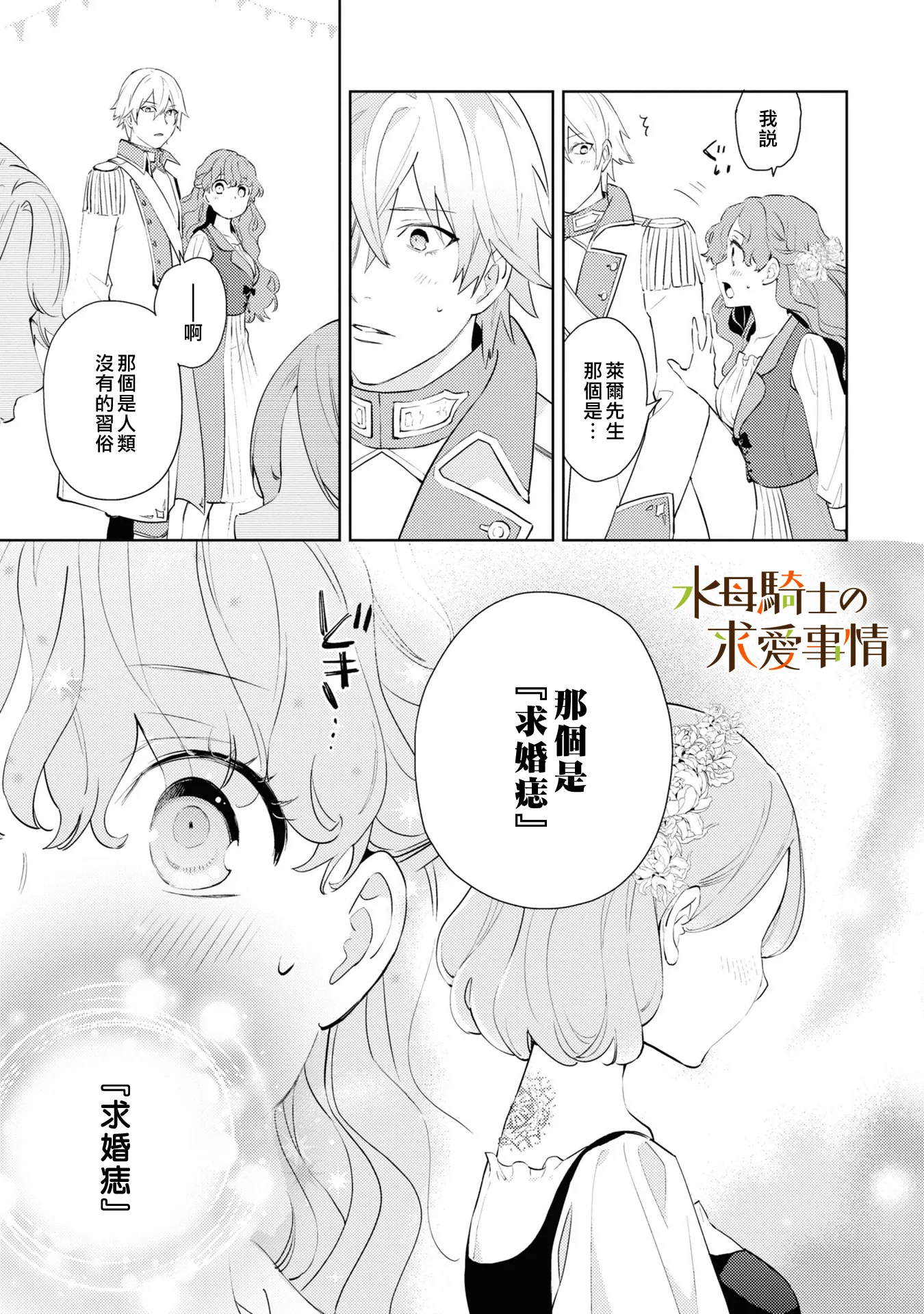 兽人骑哪个种族的坐骑好看漫画,第4话2图