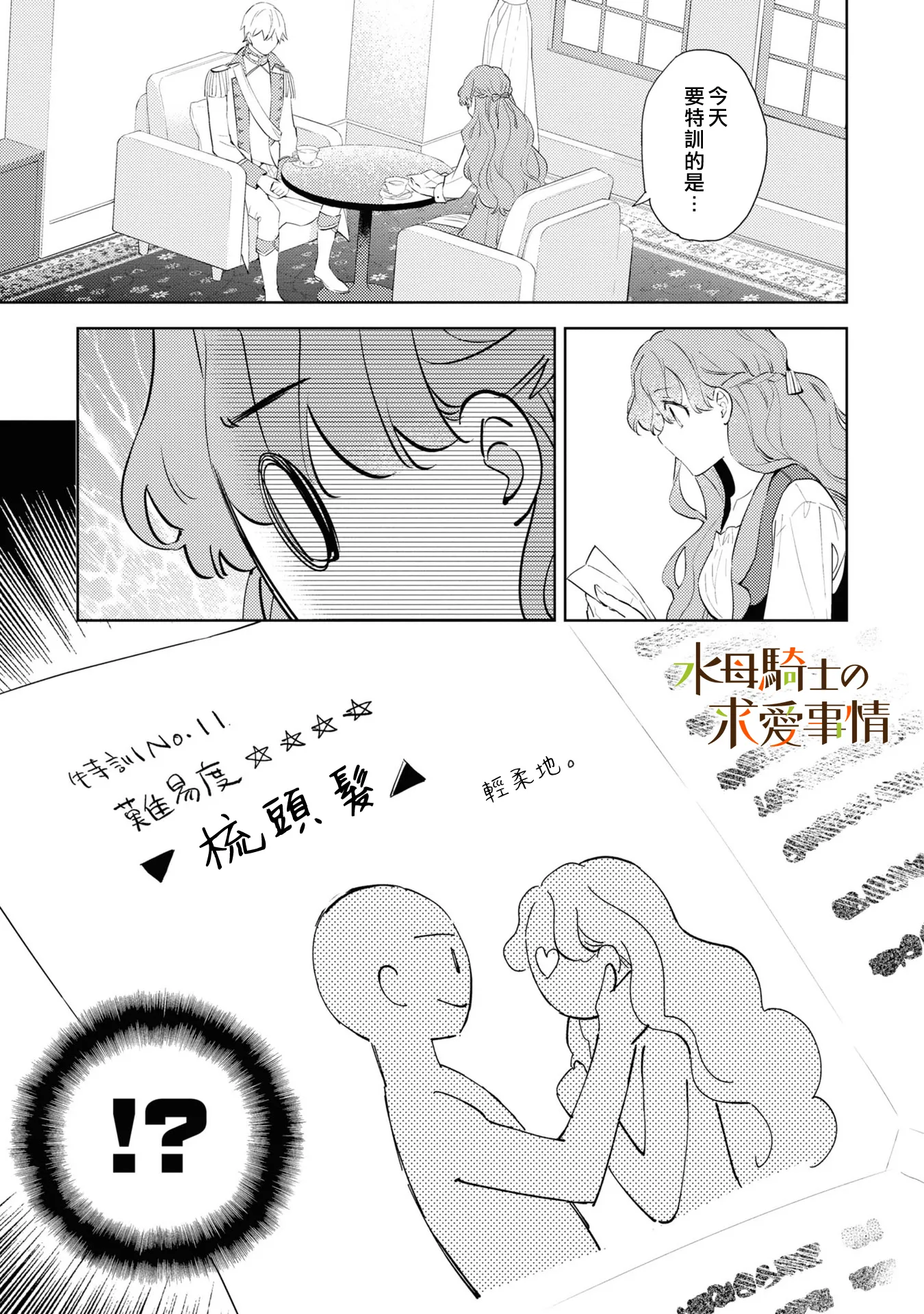 兽人初级骑术在哪里学漫画,第3话2图