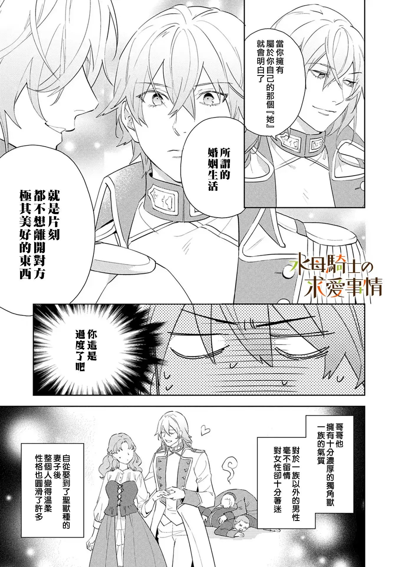 魔兽世界兽人骑术在哪学漫画,第7话2图