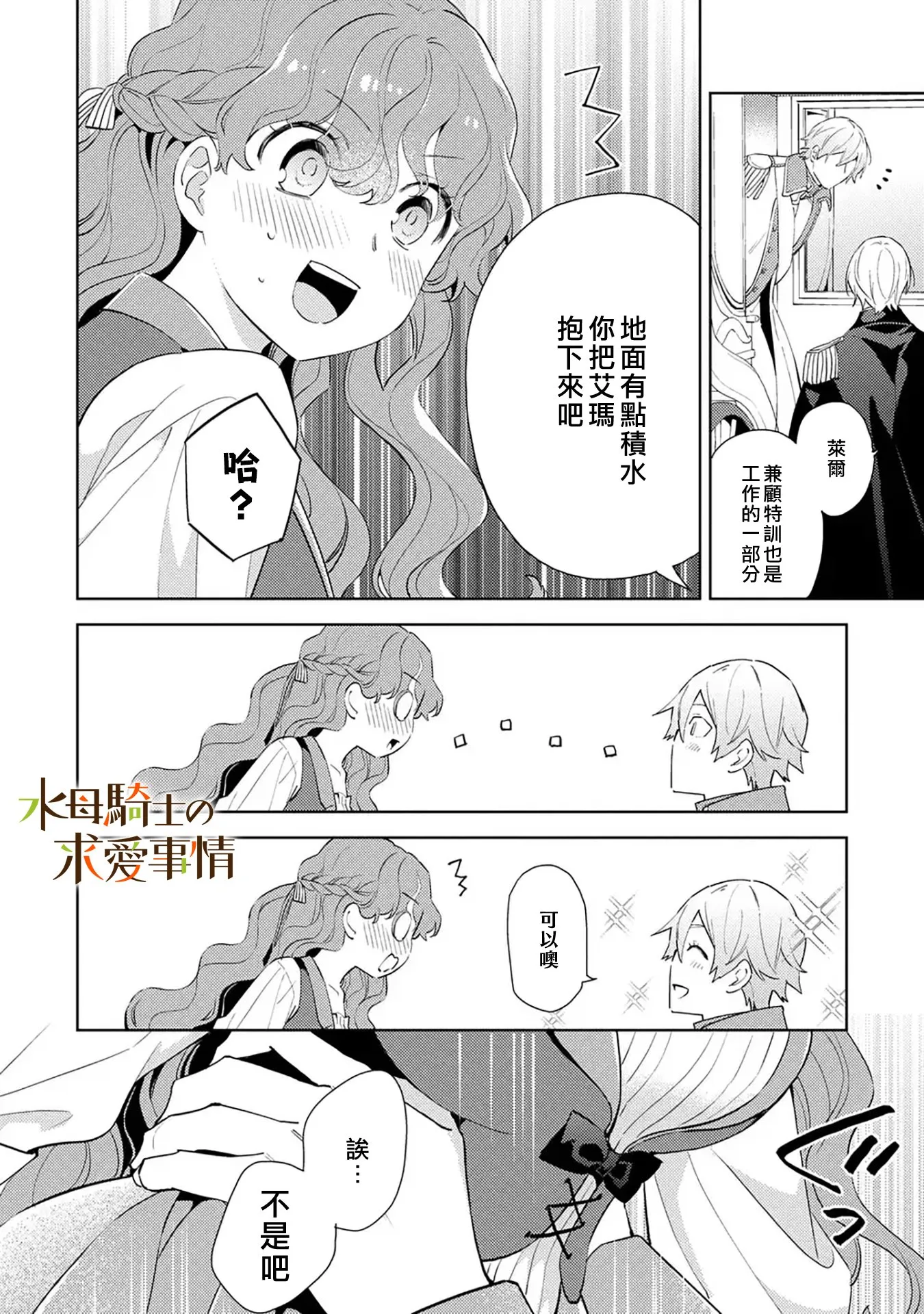 兽人龙骑士漫画,第9话2图