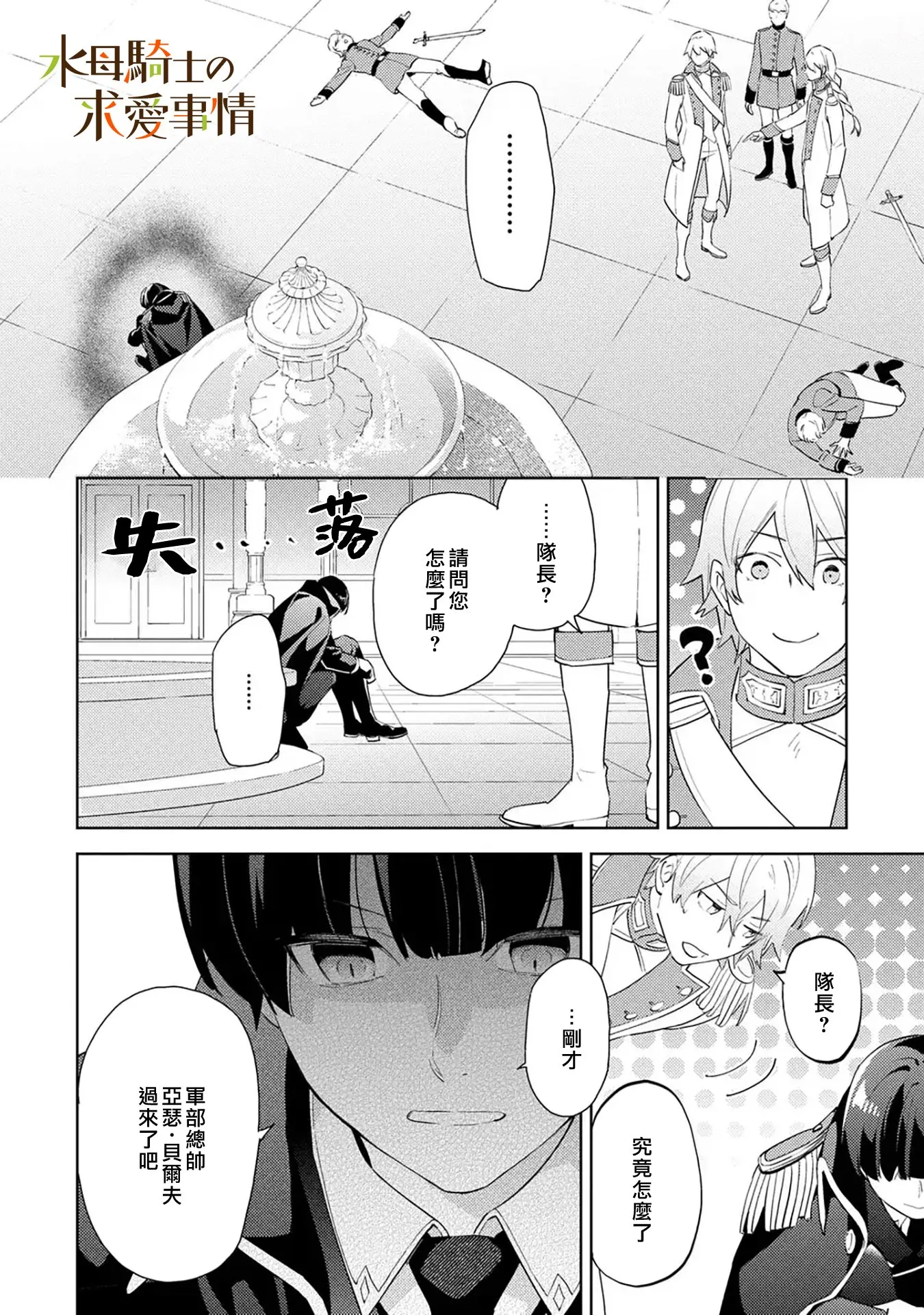 魔兽世界兽人骑术在哪学漫画,第7话1图