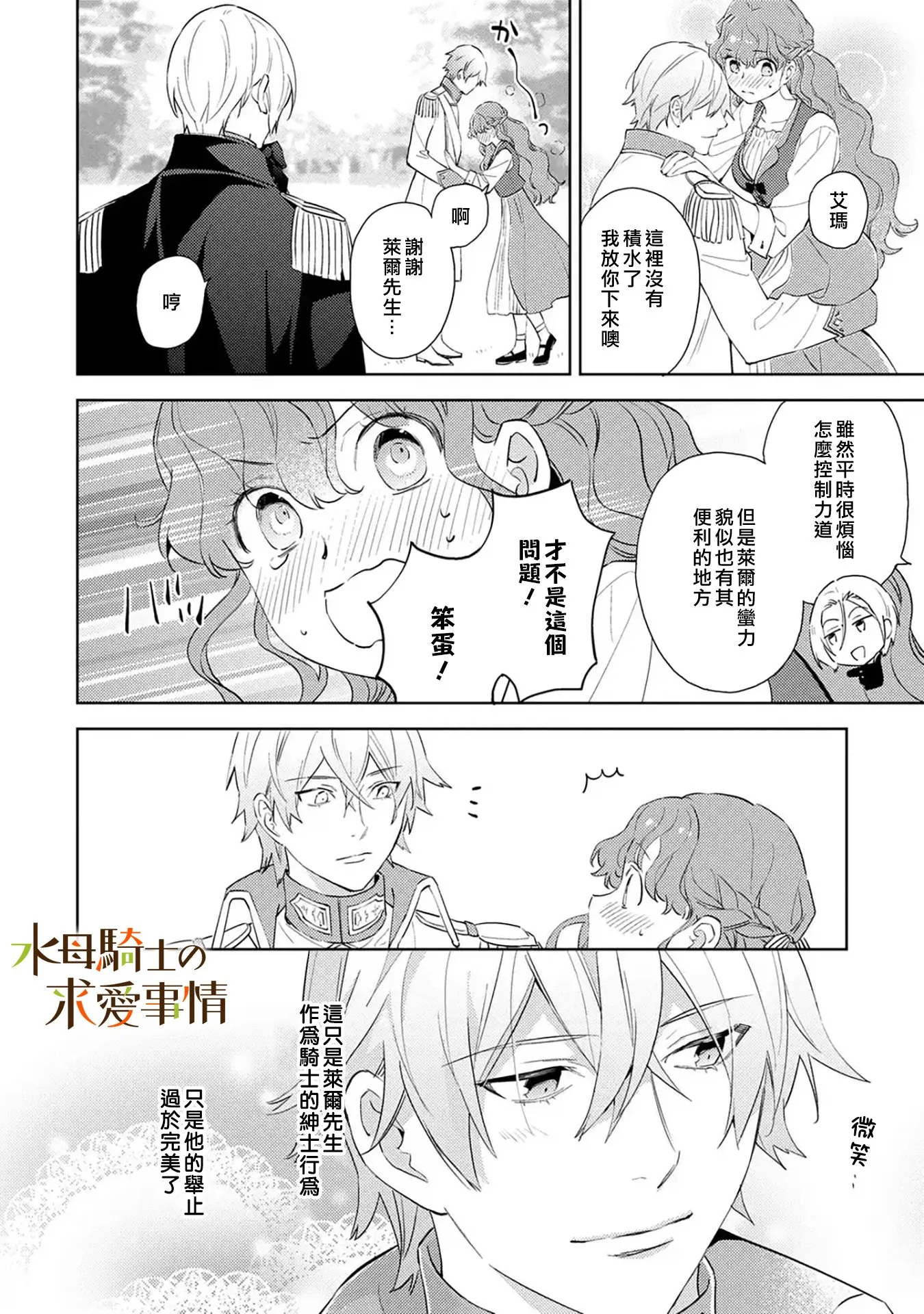 兽人龙骑士漫画,第9话2图