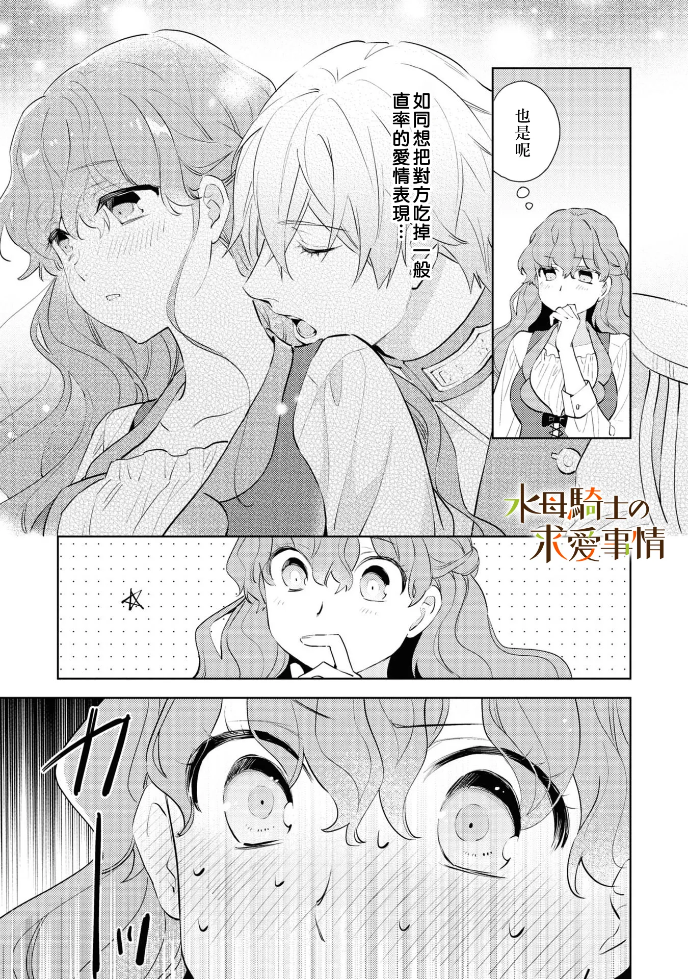 兽人之骑士?漫画,第4话2图