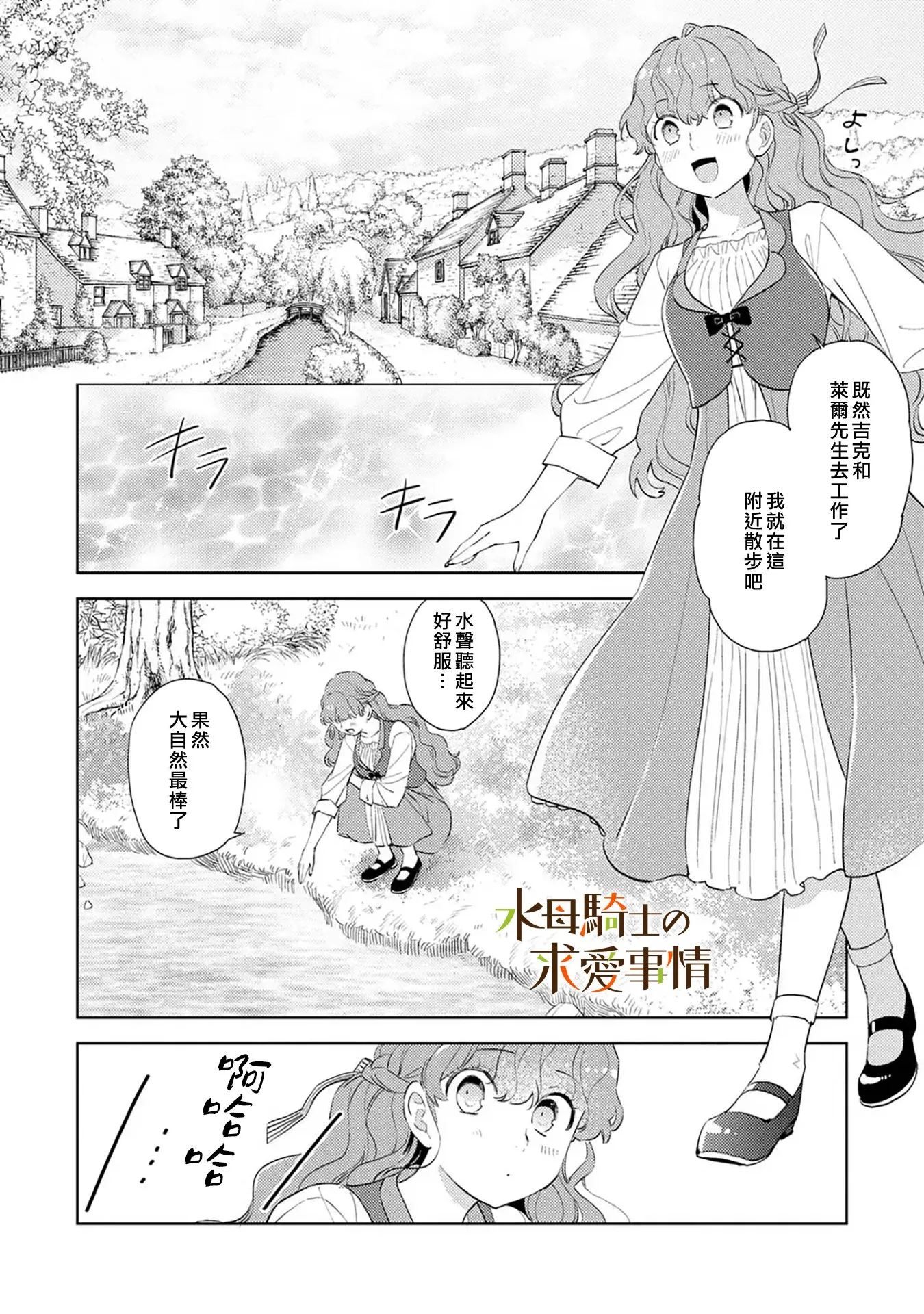 兽人龙骑士漫画,第9话2图