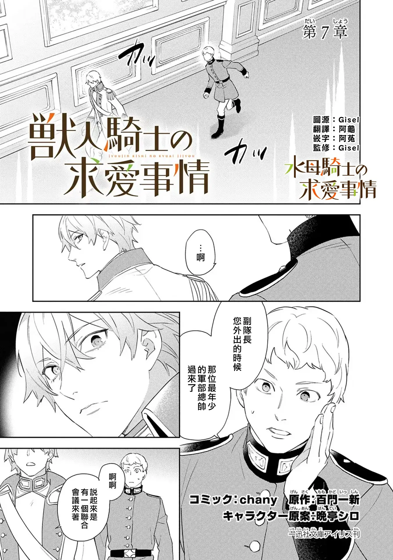 魔兽世界兽人骑术在哪学漫画,第7话2图