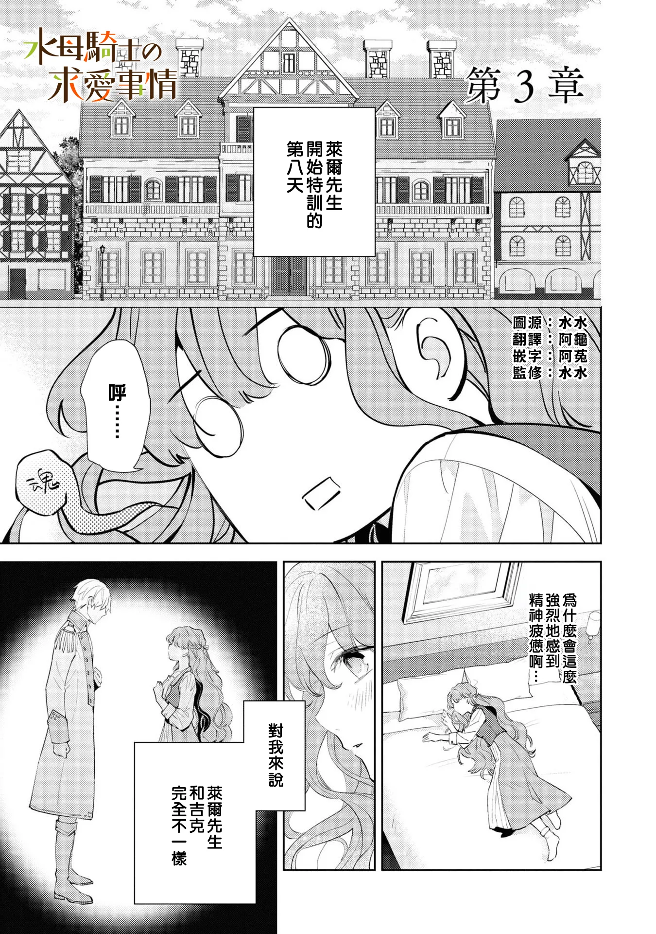 兽人初级骑术在哪里学漫画,第3话2图