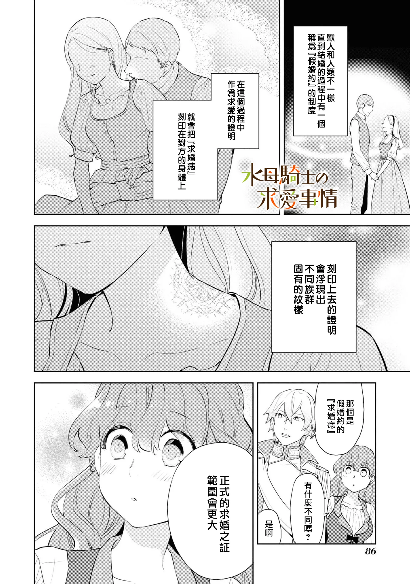 兽人之骑士?漫画,第4话1图