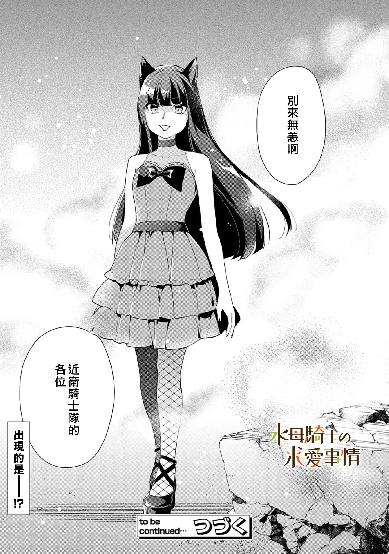 兽人骑士的求爱二三事漫画,第7话2图