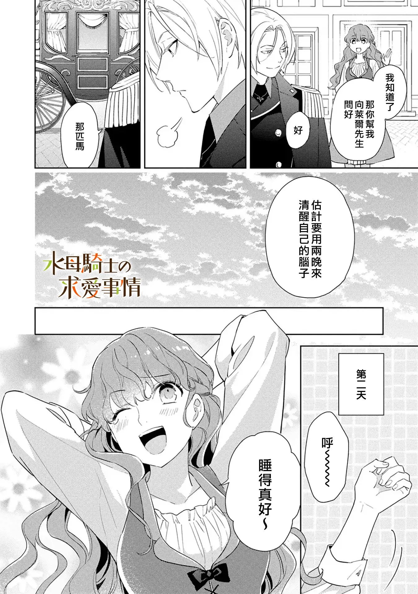 兽人骑士的求爱二三事漫画,第10话2图