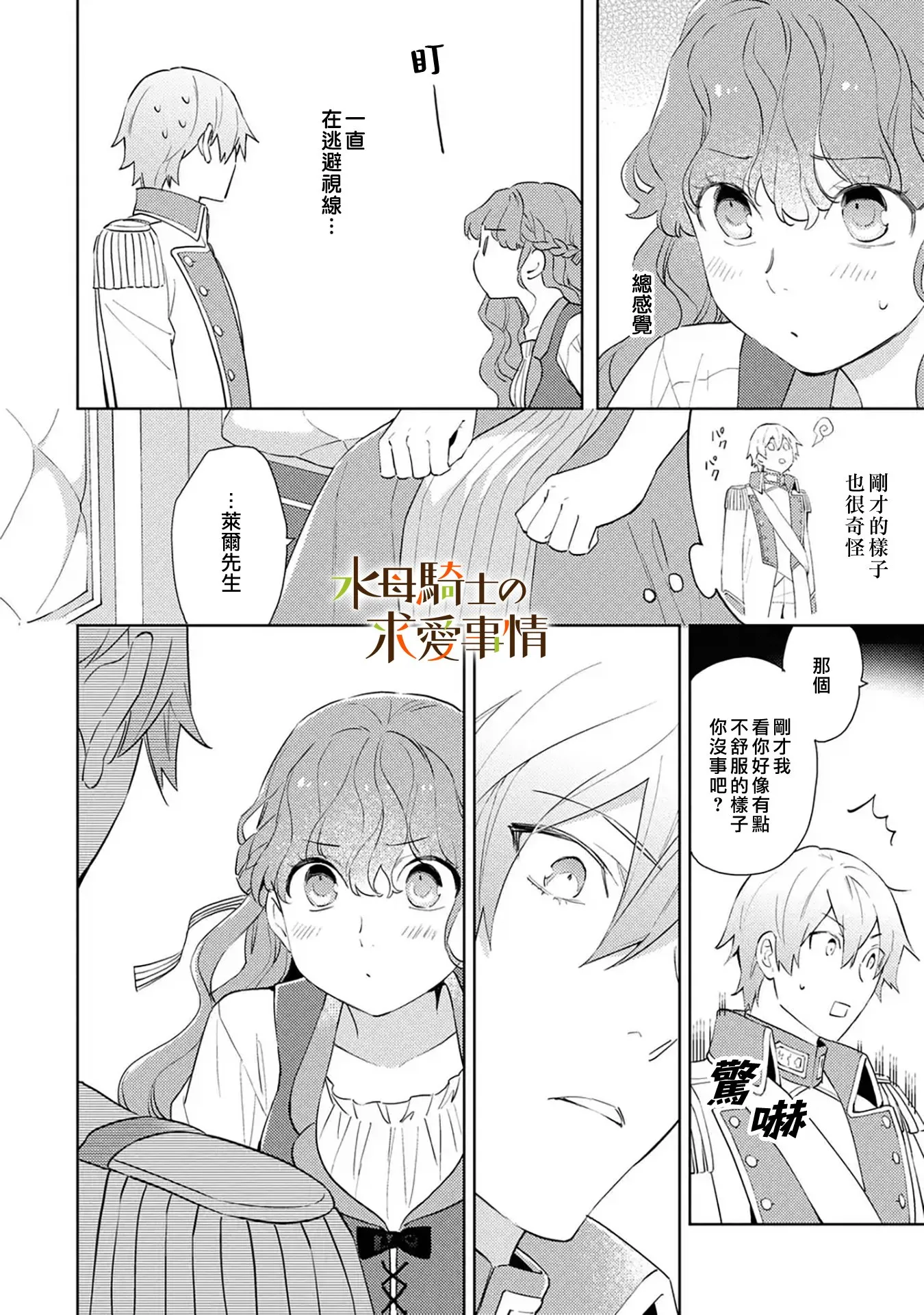 兽人骑术坐骑哪里学漫画,第10话2图