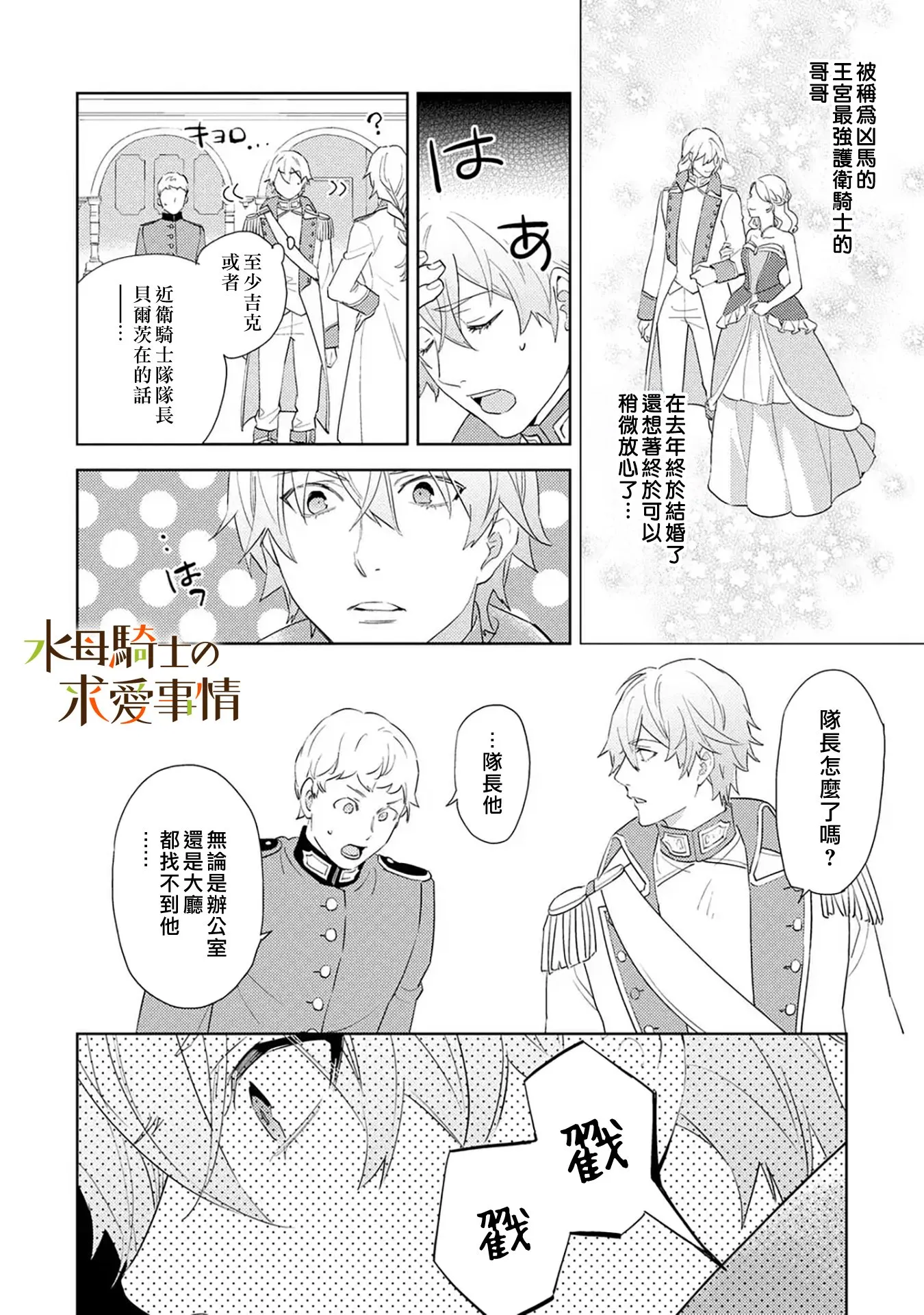 魔兽世界兽人骑术在哪学漫画,第7话1图