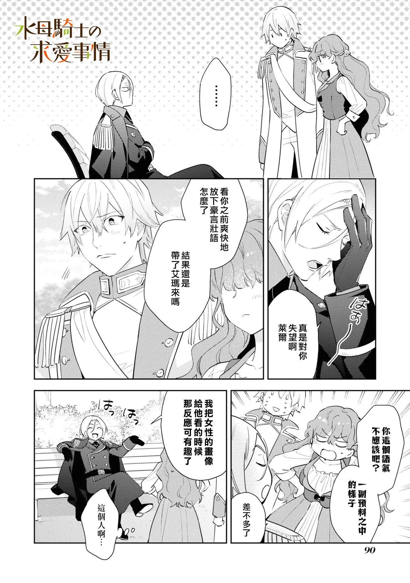 兽人战士漫画,第4话1图