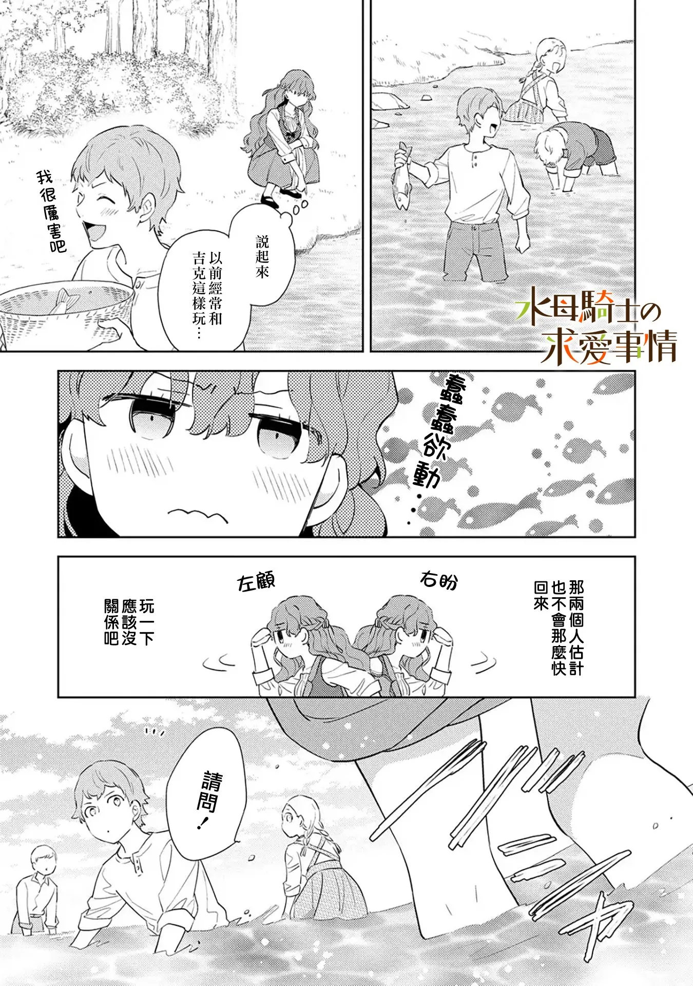 兽人龙骑士漫画,第9话1图