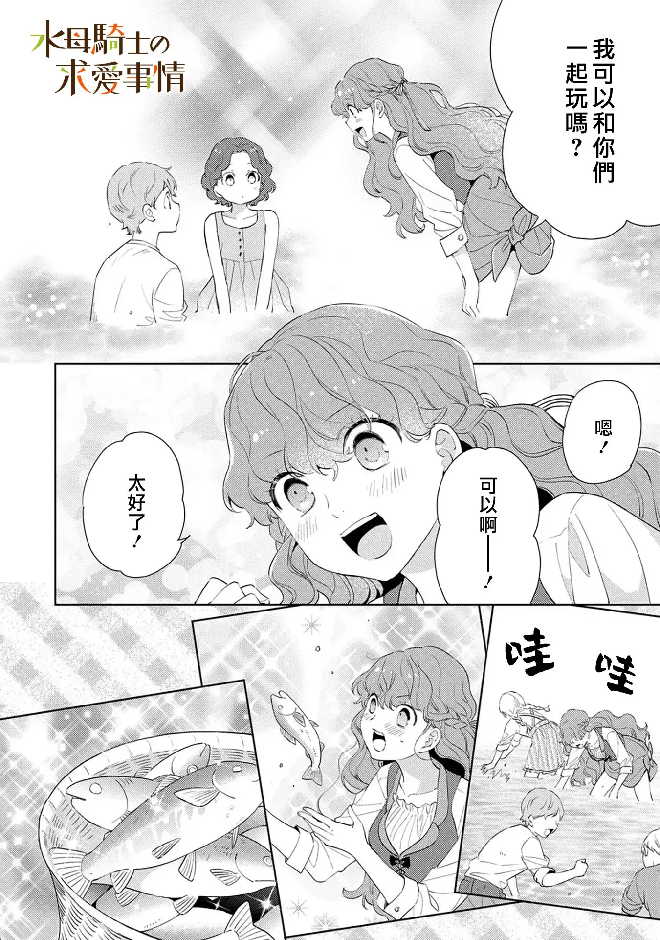 兽人龙骑士漫画,第9话2图