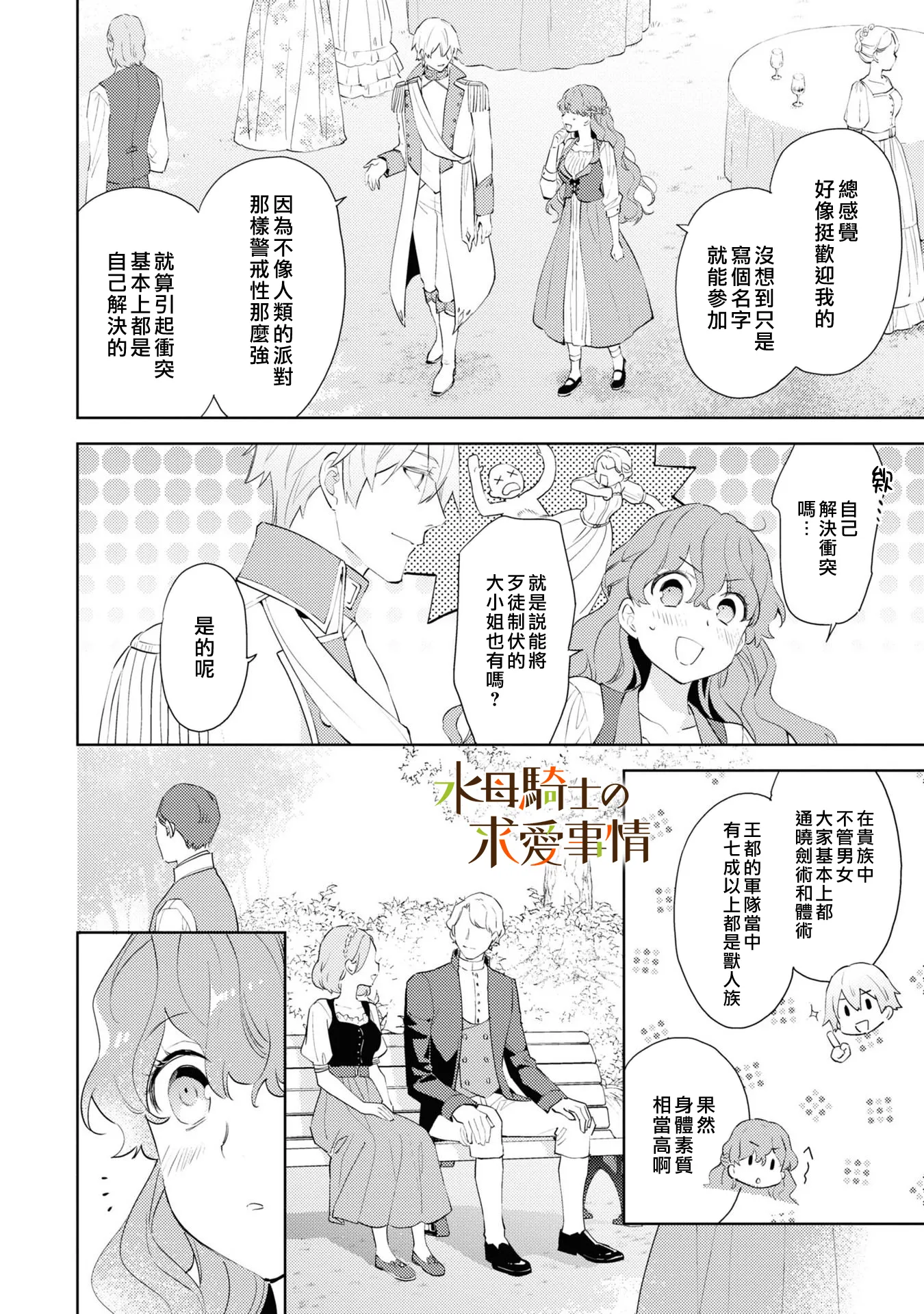 兽人骑哪个种族的坐骑好看漫画,第4话1图