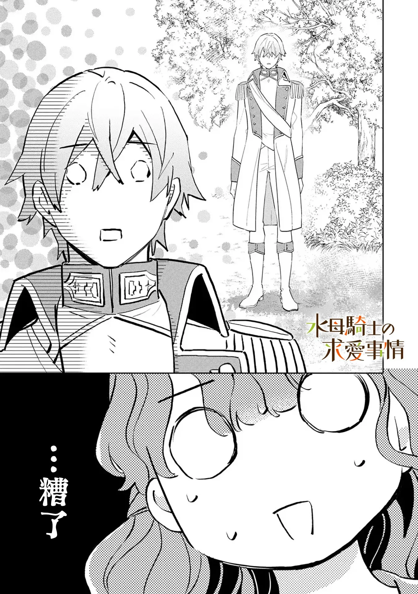 兽人龙骑士漫画,第9话1图