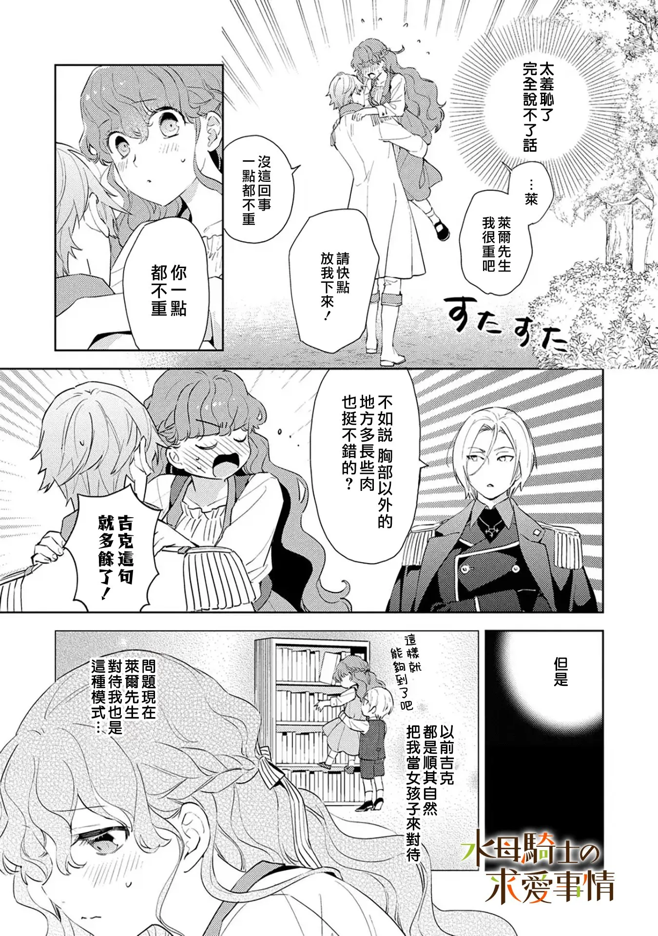 兽人龙骑士漫画,第9话1图